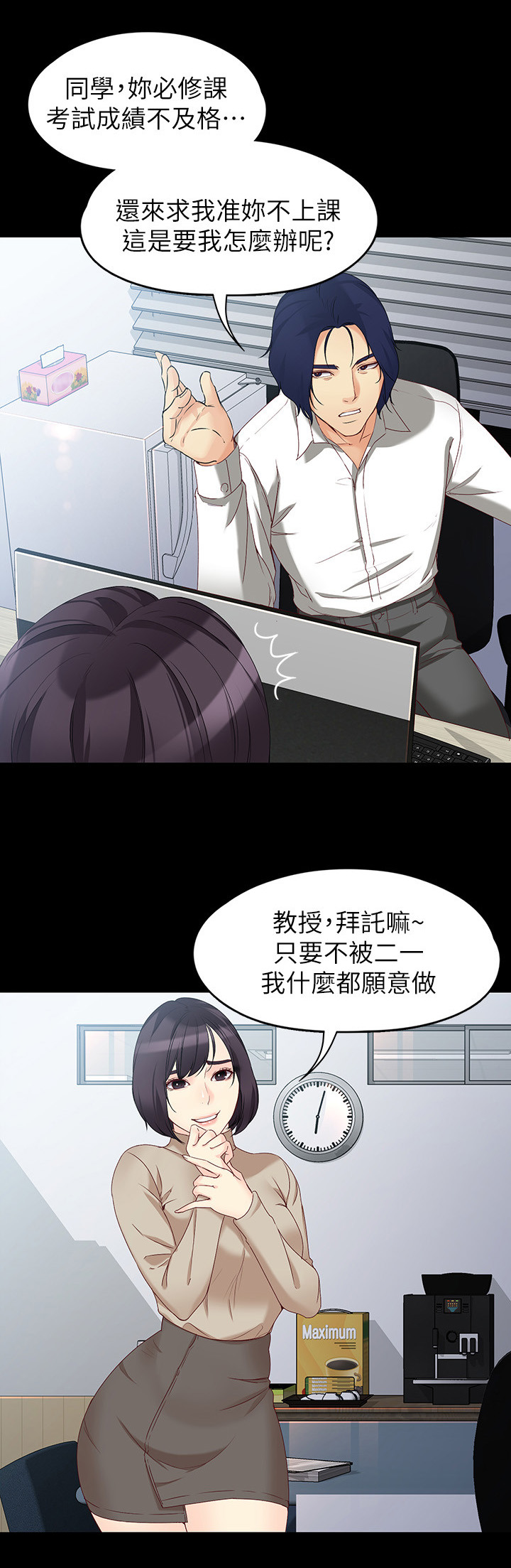 工读生真宇漫画,第104章：一亿元1图