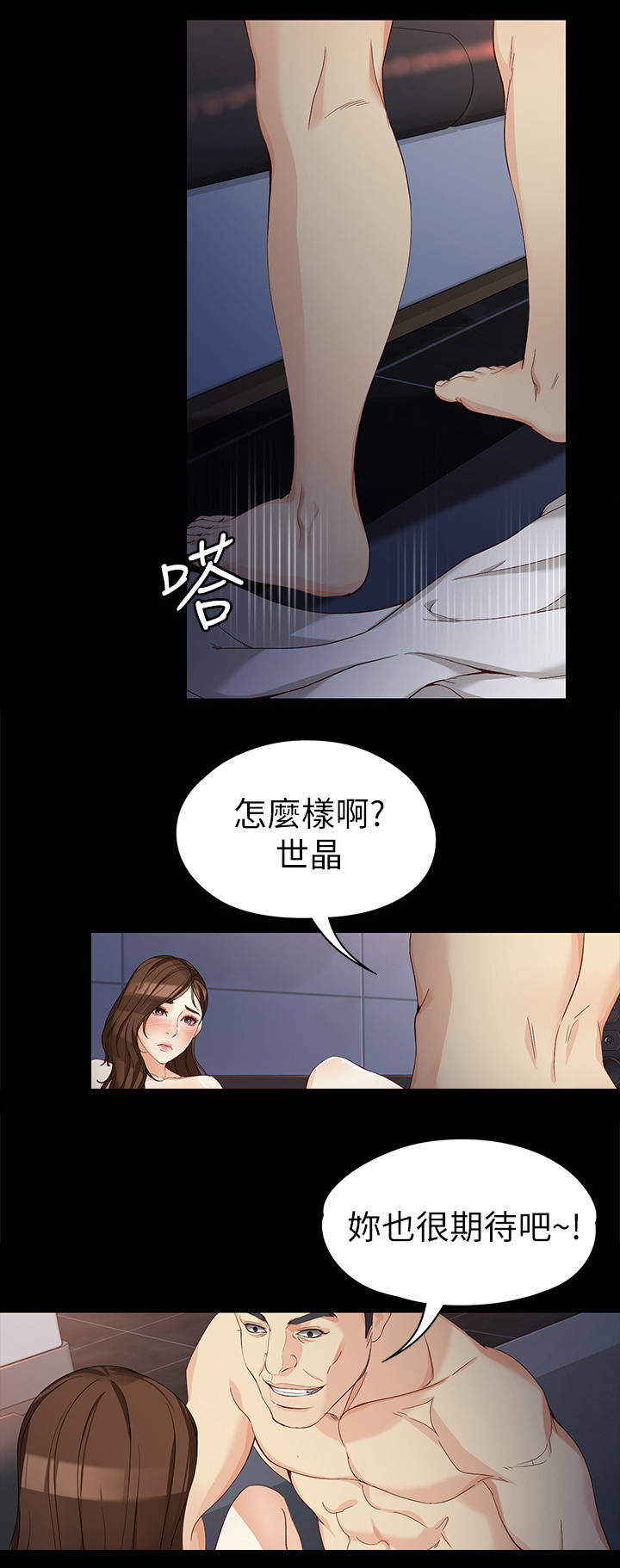 工读生真宇漫画,第61章：等我!2图