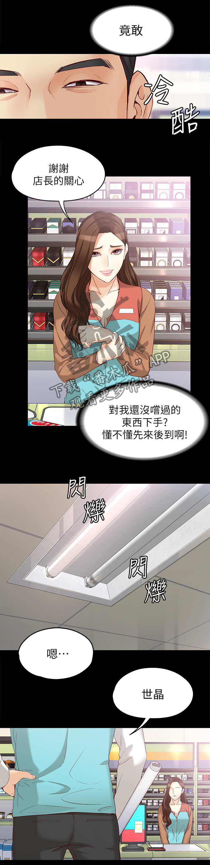 工读生真宇漫画,第86章：我们重新开始吧1图