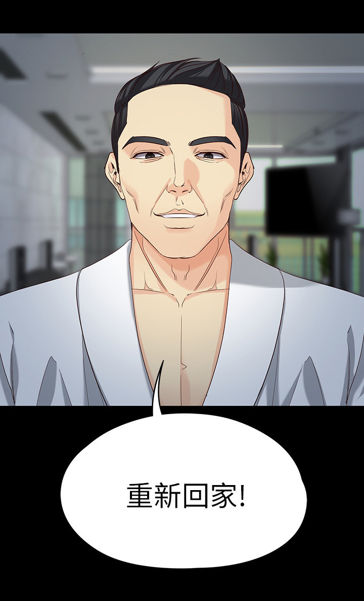 工读生真宇漫画,第105章：重新回家2图