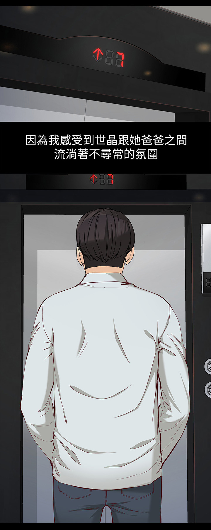工读生真宇漫画,第60章：气氛2图