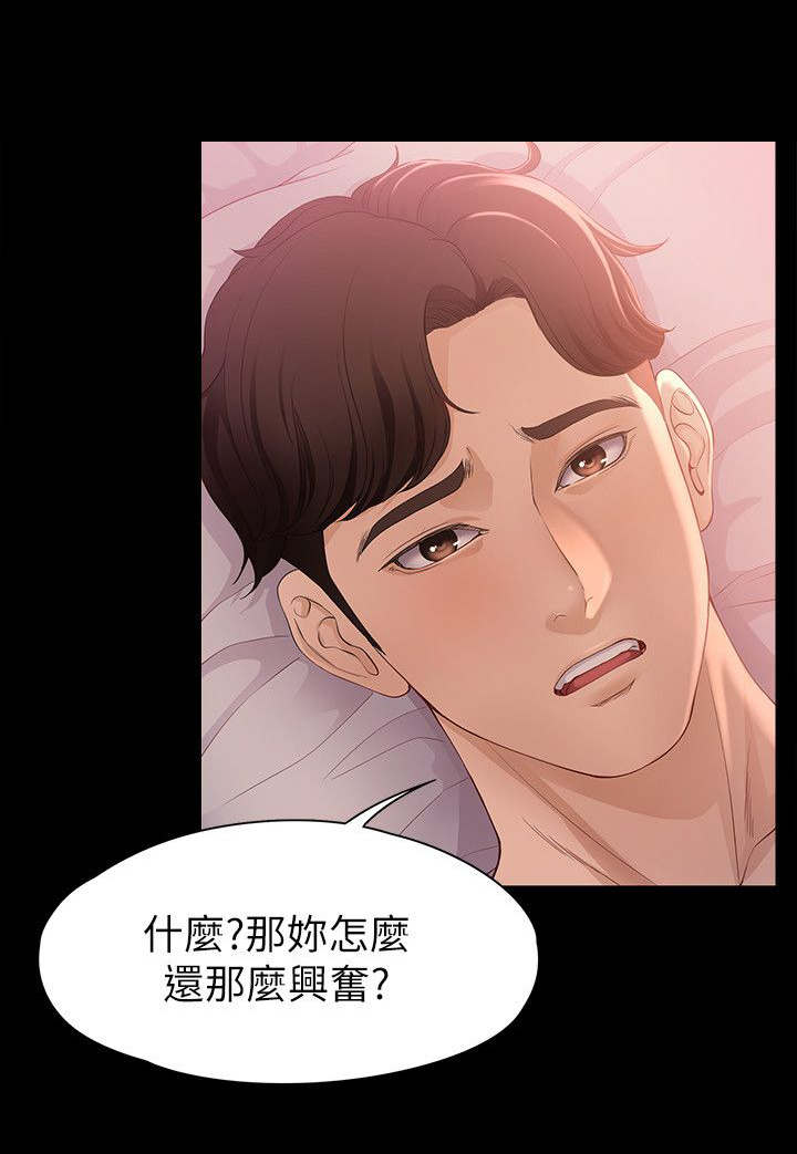 工读生真宇漫画,第17章：能做到吗1图