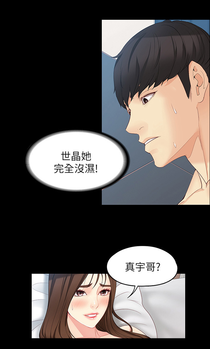 工读生真宇漫画,第94章：孽缘1图