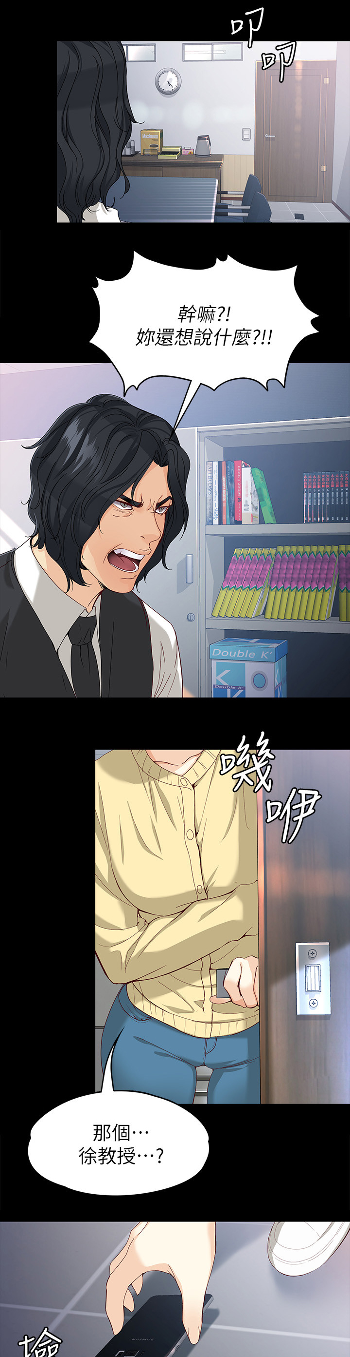 工读生真宇漫画,第54章：有话说2图