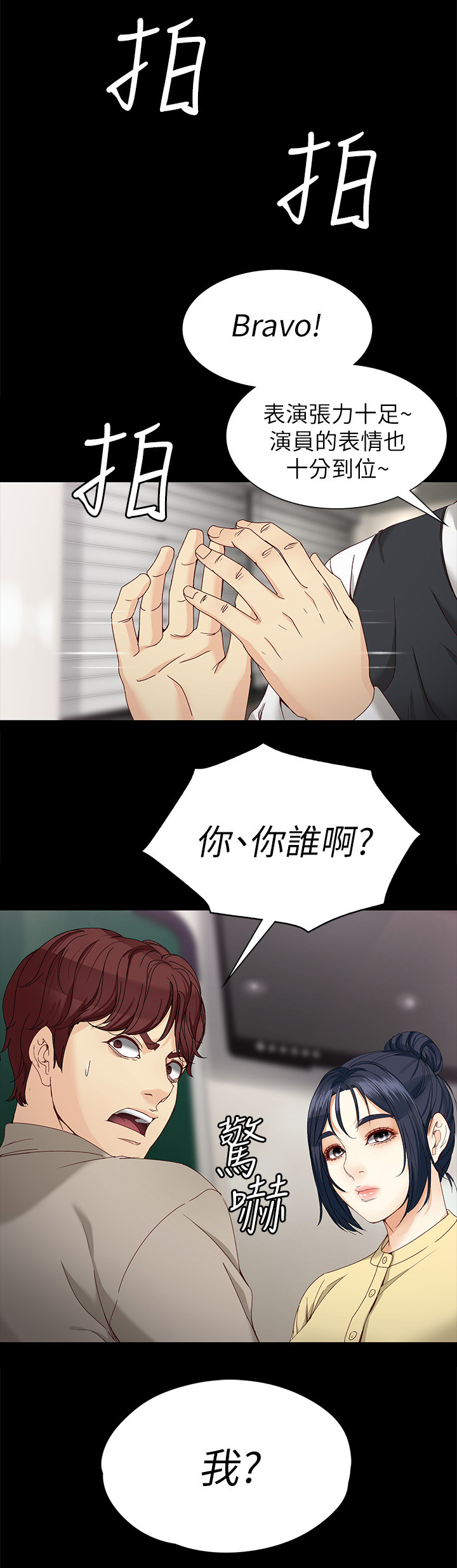 工读生真宇漫画,第56章：精彩的演出4图