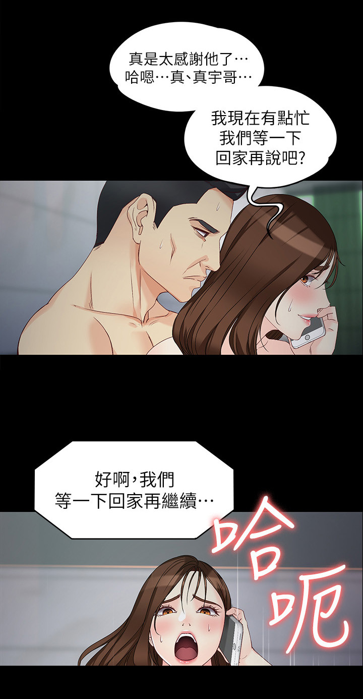 工读生真宇漫画,第107章：有趣的想法3图