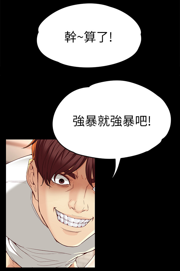 工读生真宇漫画,第47章：怎么办4图