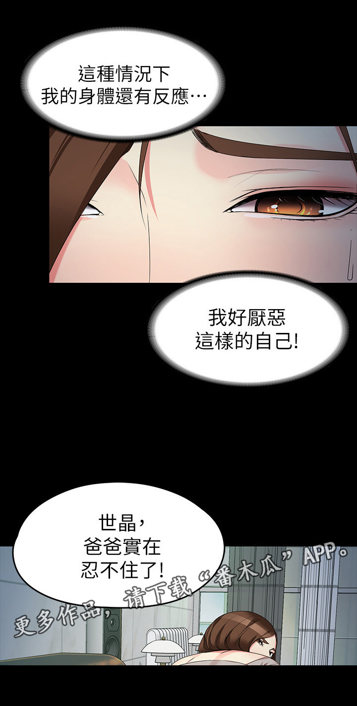 工读生真宇漫画,第106章：真的对不起5图