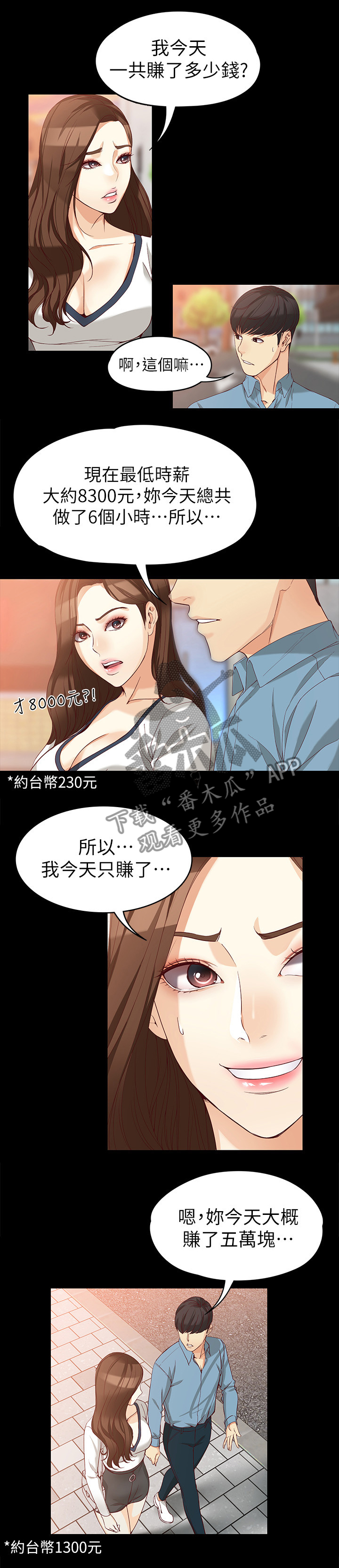 工读生真宇漫画,第65章：危险人物1图