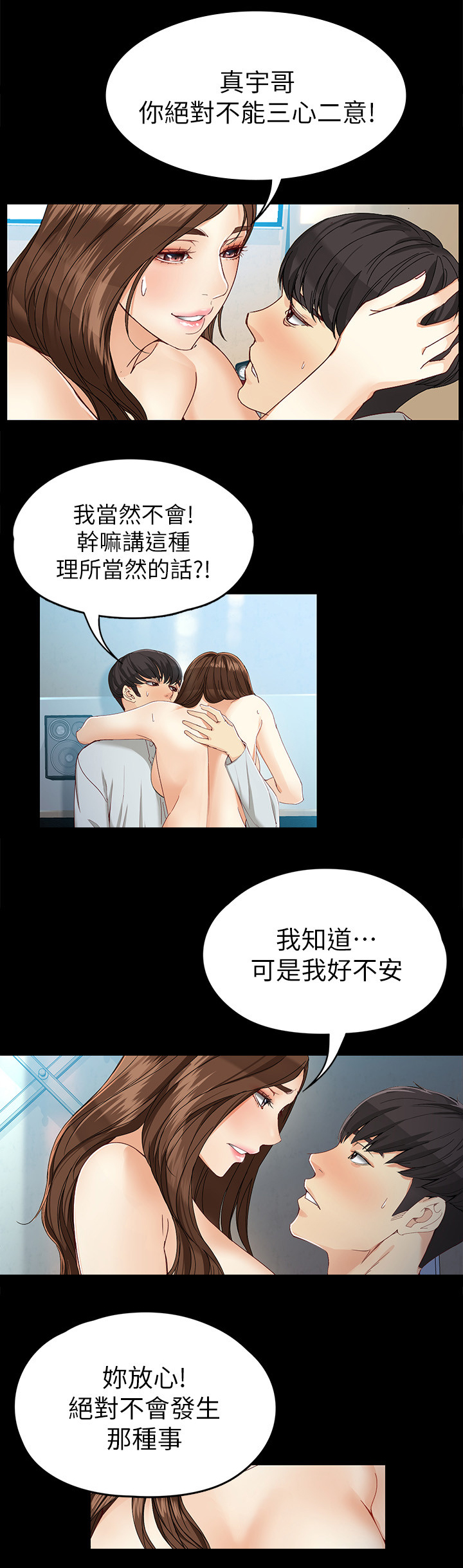工读生真宇漫画,第56章：精彩的演出4图