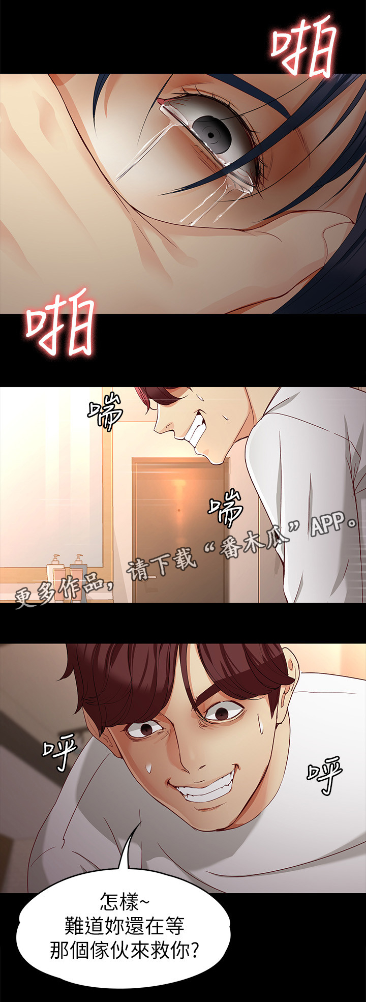 工读生真宇漫画,第47章：怎么办1图