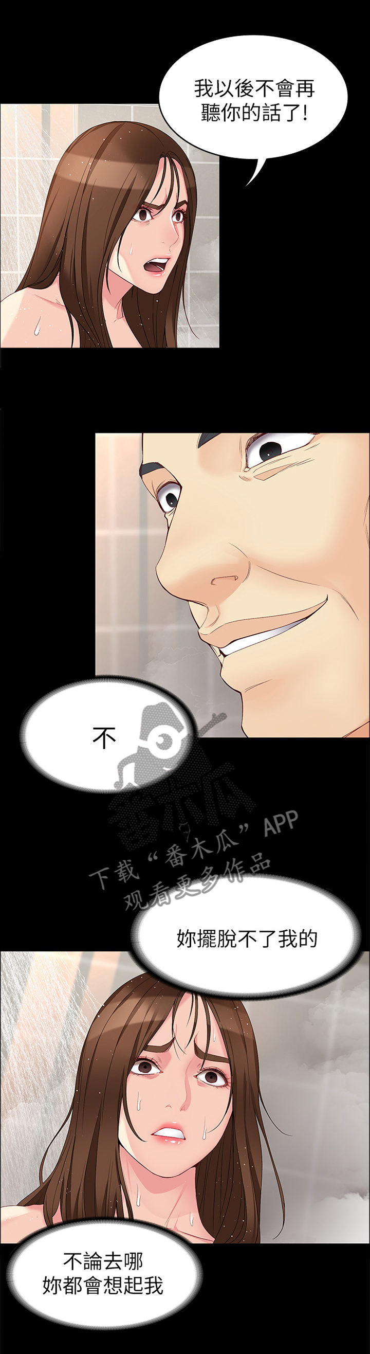 工读生真宇漫画,第93章：一切交给我4图