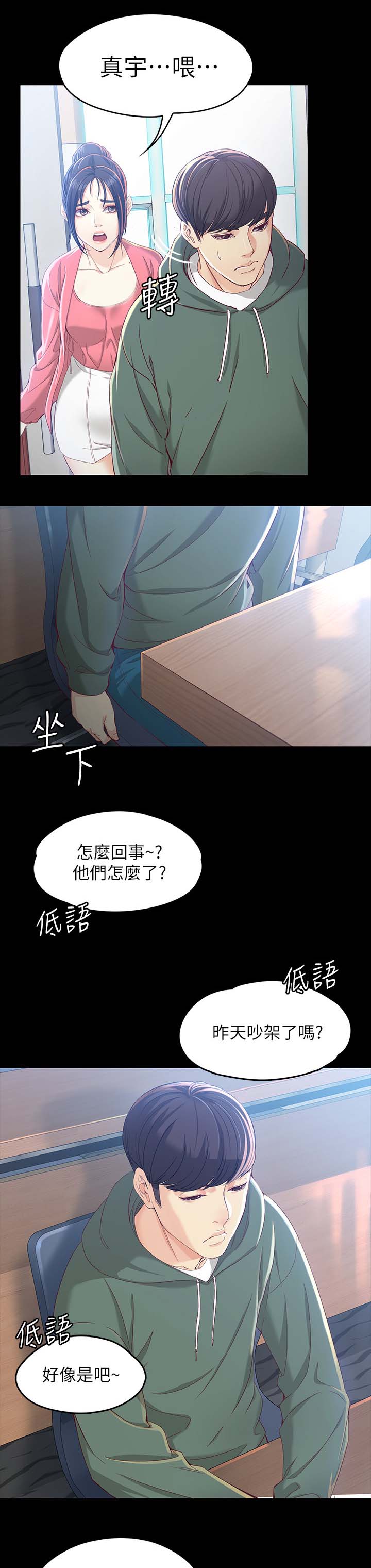 工读生真宇漫画,第41章：下周1图