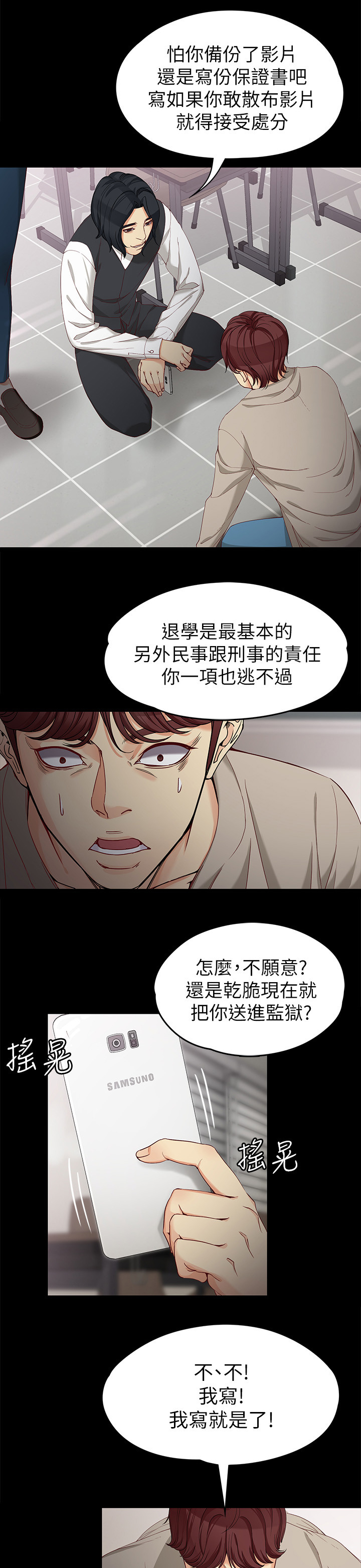 工读生真宇漫画,第57章：保证书3图