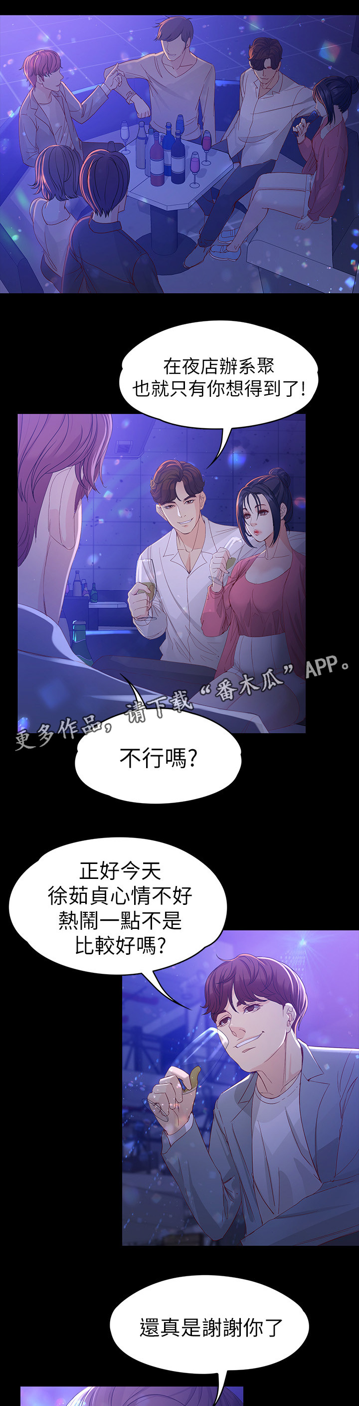 工读生真宇漫画,第43章：一起喝一杯呀2图