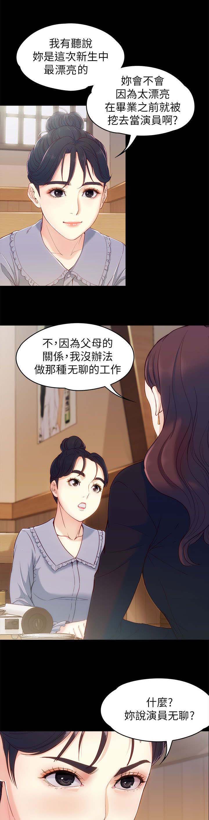 工读生真宇漫画,第4章：两女相见3图