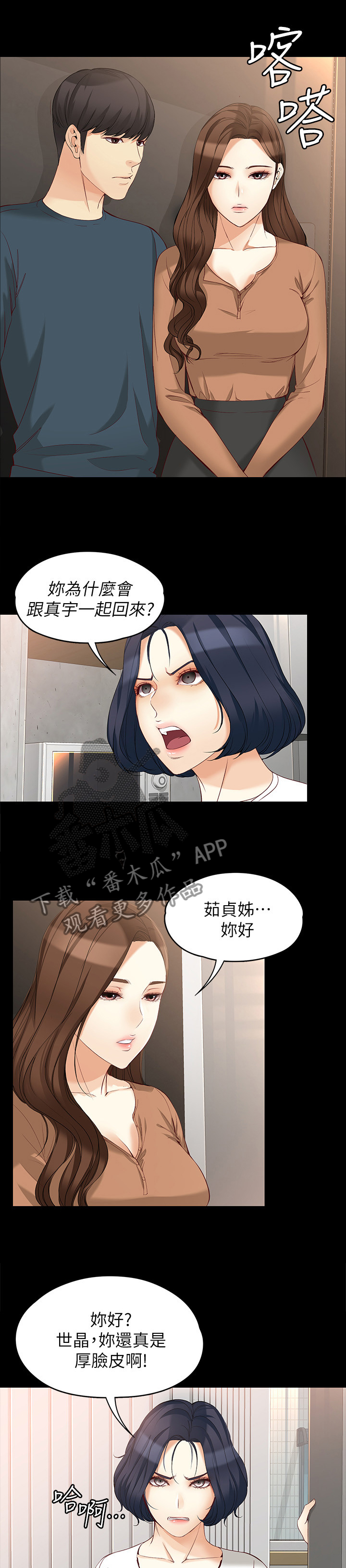 工读生真宇漫画,第87章：共同面对2图