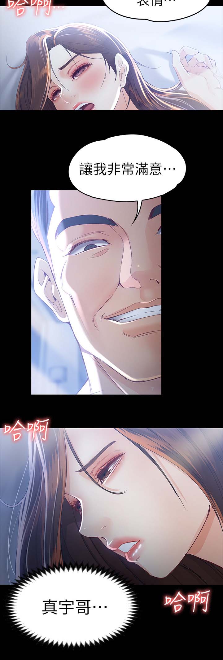 工读生真宇漫画,第41章：下周5图