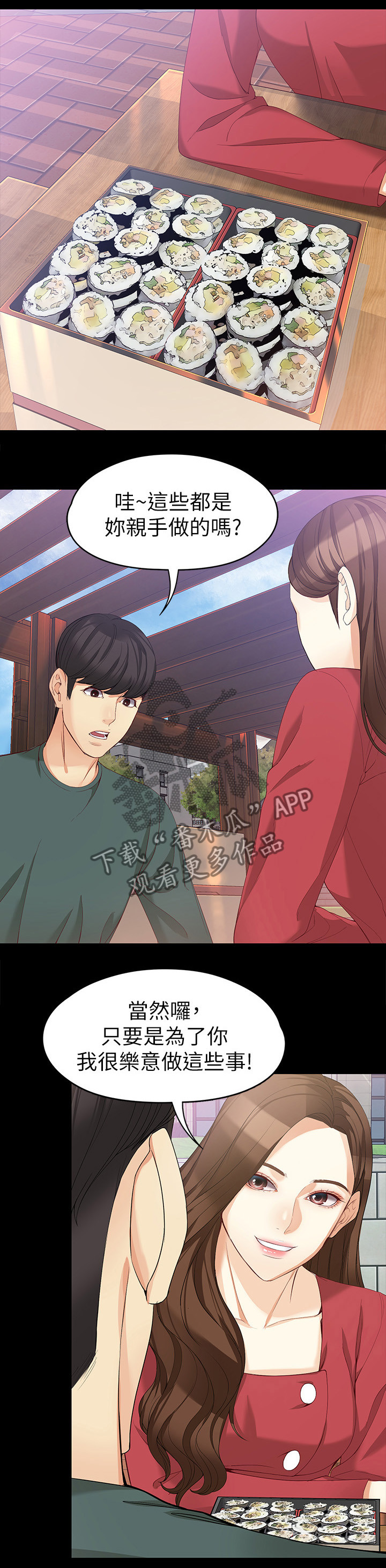 工读生真宇漫画,第77章：破裂2图