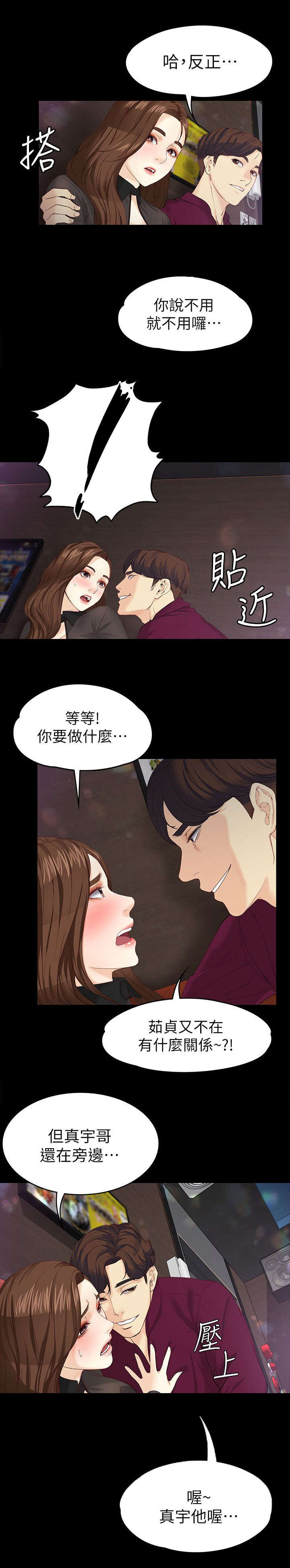 工读生真宇漫画,第32章：坦白1图