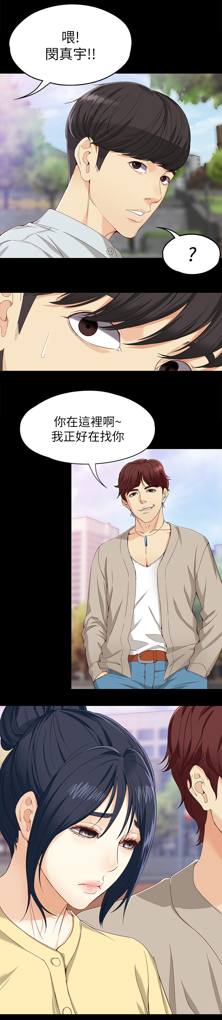 工读生真宇漫画,第51章：”巧”遇3图