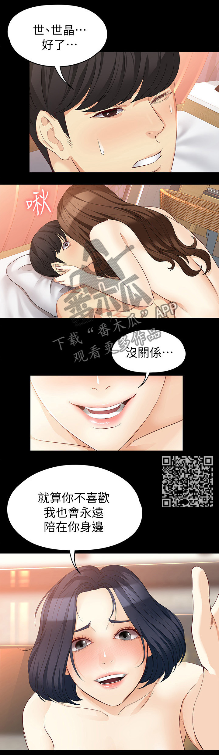 工读生真宇漫画,第79章：我自愿的3图