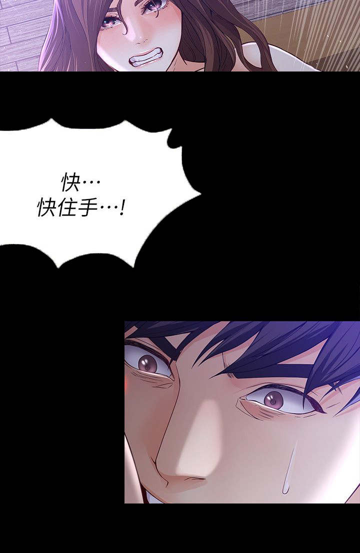 工读生真宇漫画,第20章：伪善的家伙2图