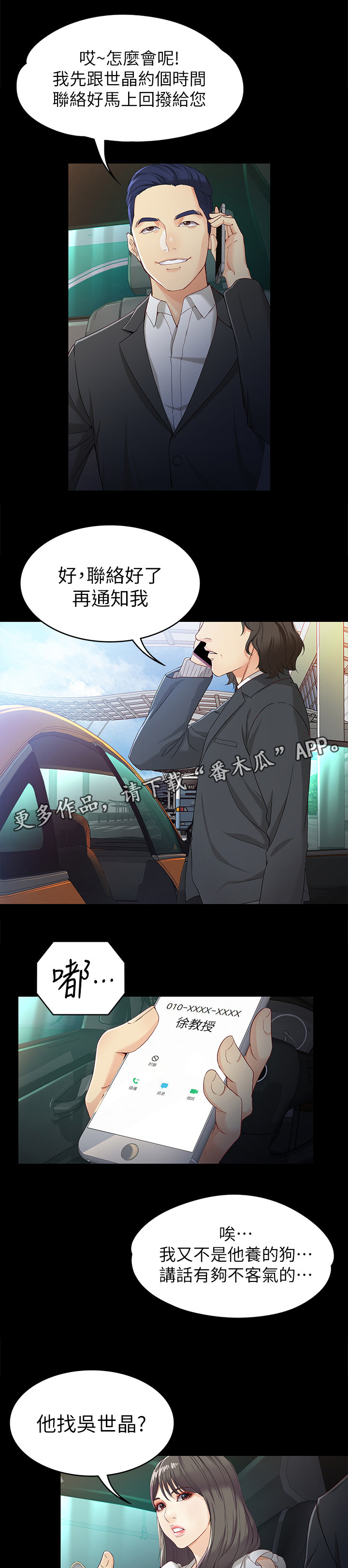 工读生真宇漫画,第48章：归来1图
