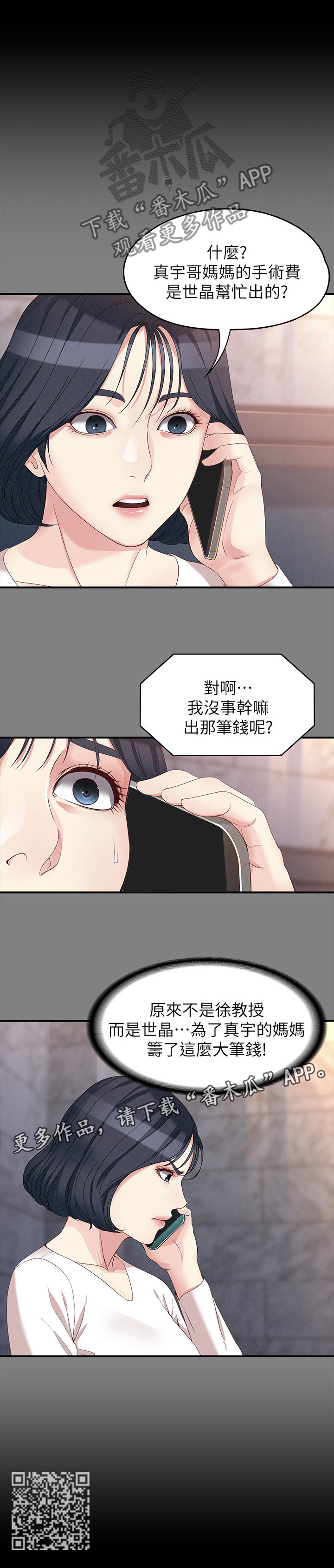 工读生真宇漫画,第109章：巨大的误会4图