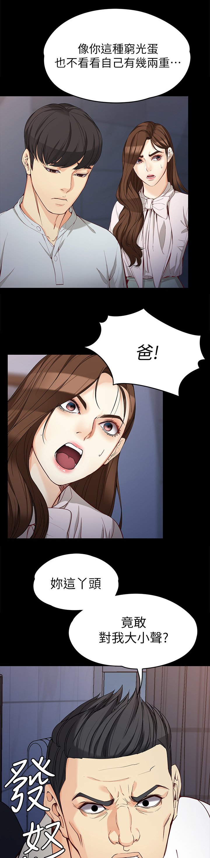 工读生真宇漫画,第59章：”家长”5图