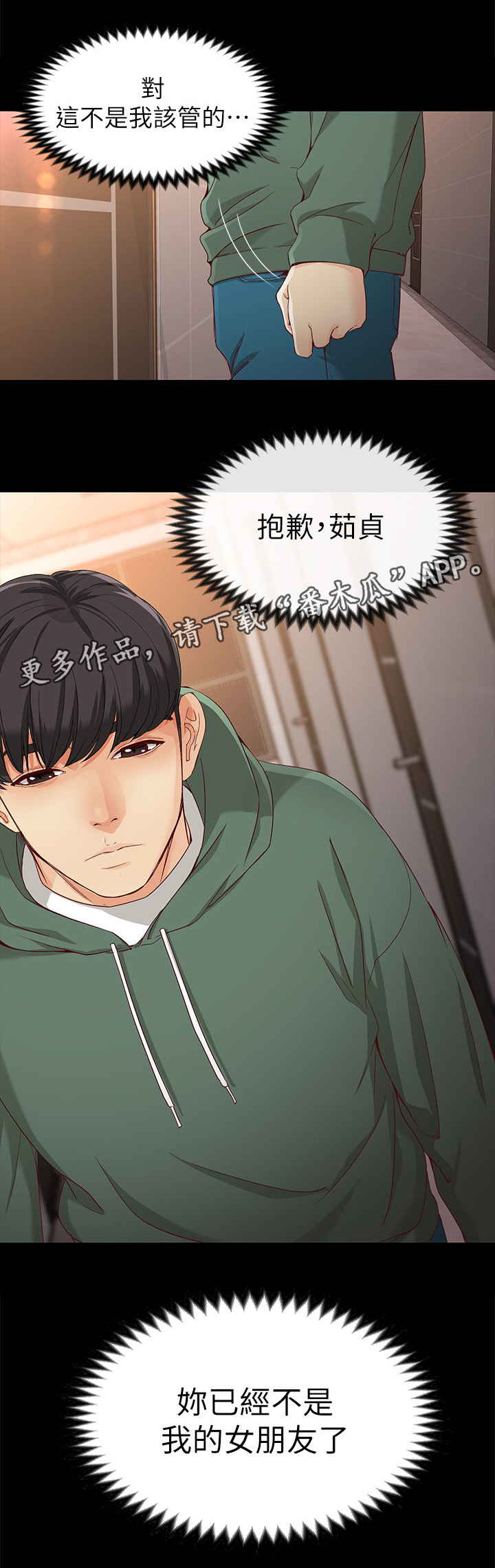 工读生真宇漫画,第47章：怎么办5图