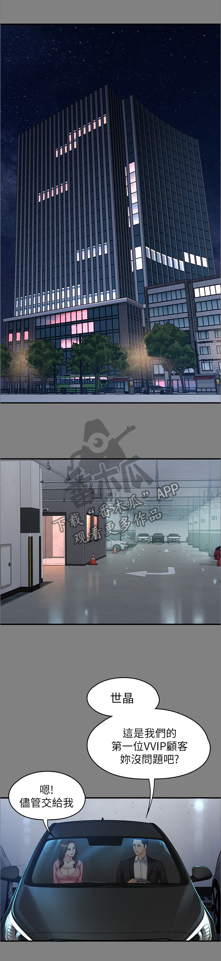 工读生真宇漫画,第97章：我对你的看法1图
