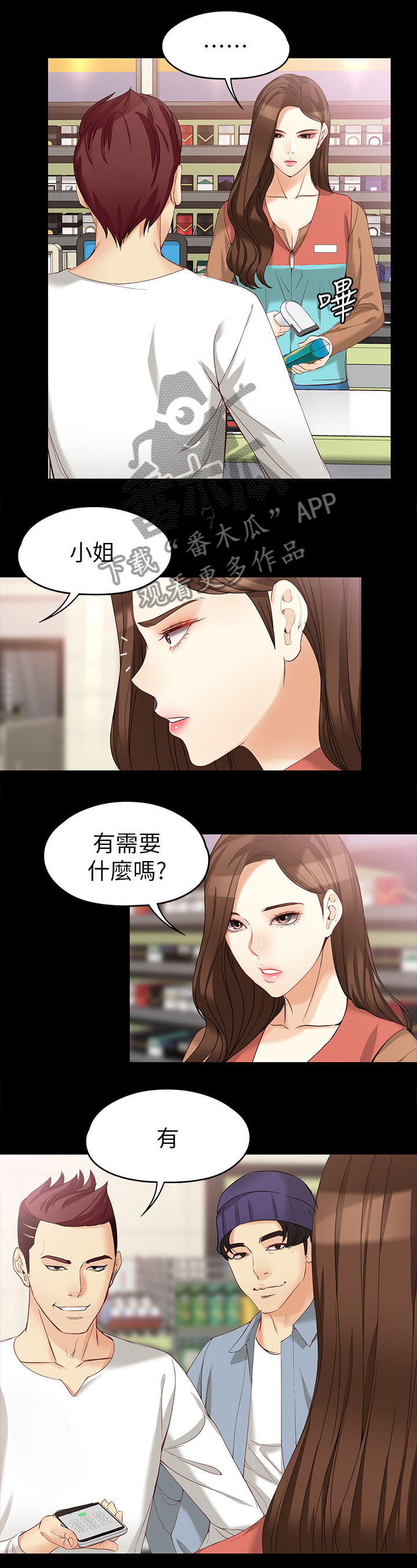 工读生真宇漫画,第85章：一丝线索2图