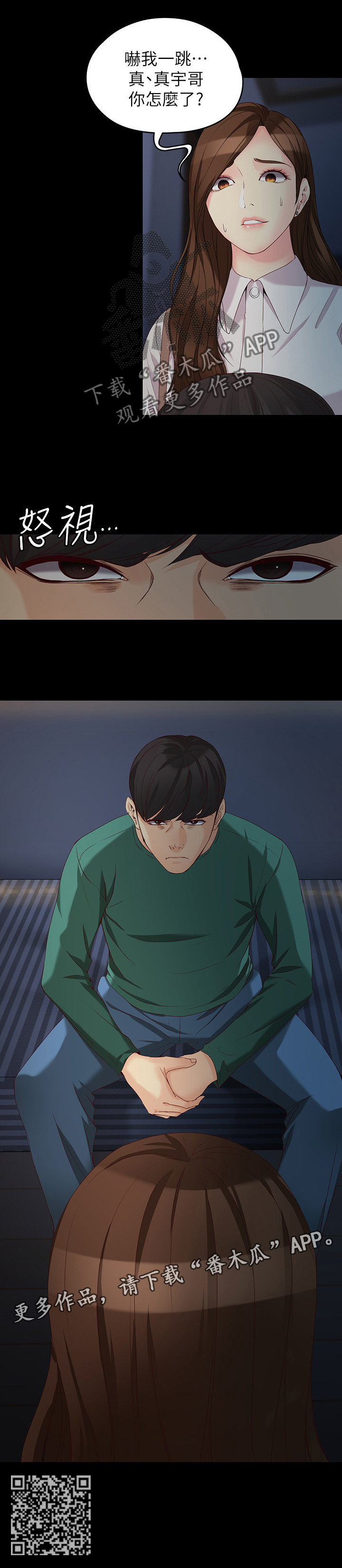 工读生真宇漫画,第108章：毫无关系5图