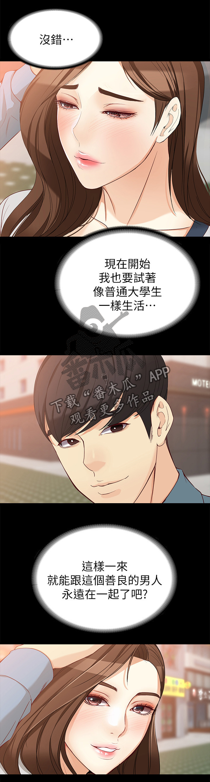 工读生真宇漫画,第66章：王子与公主4图