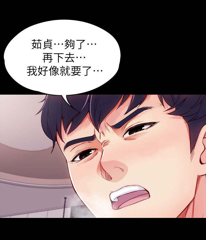 工读生真宇漫画,第9章：找她还是找我5图
