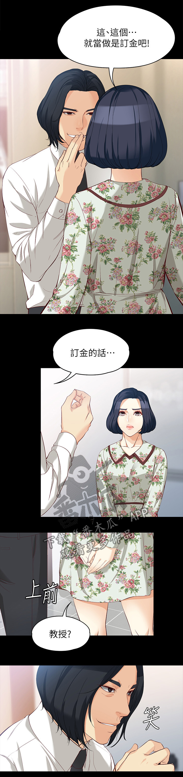 工读生真宇漫画,第73章：我会的1图