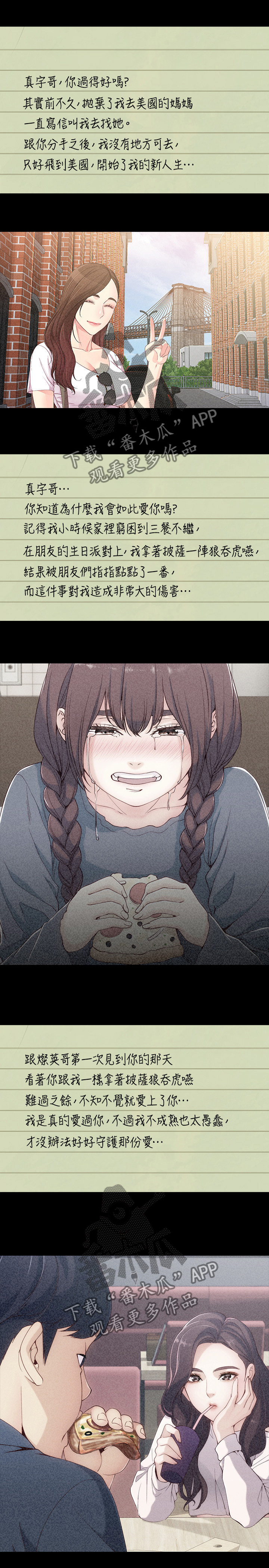 工读生真宇漫画,第110章：重新开始相爱吧(完结)1图
