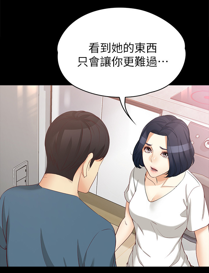 工读生真宇漫画,第83章：无法忘怀3图