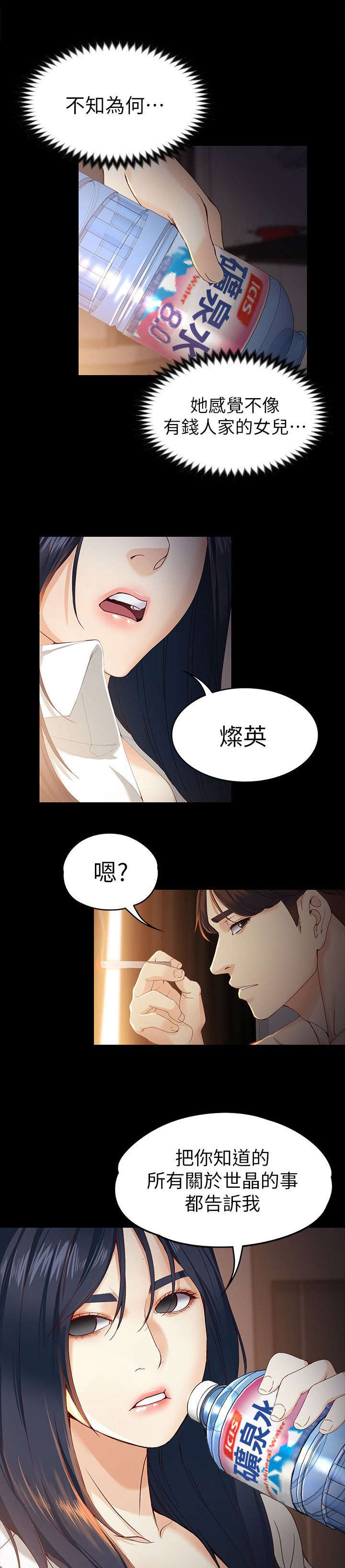 工读生真宇漫画,第37章：你是谁2图
