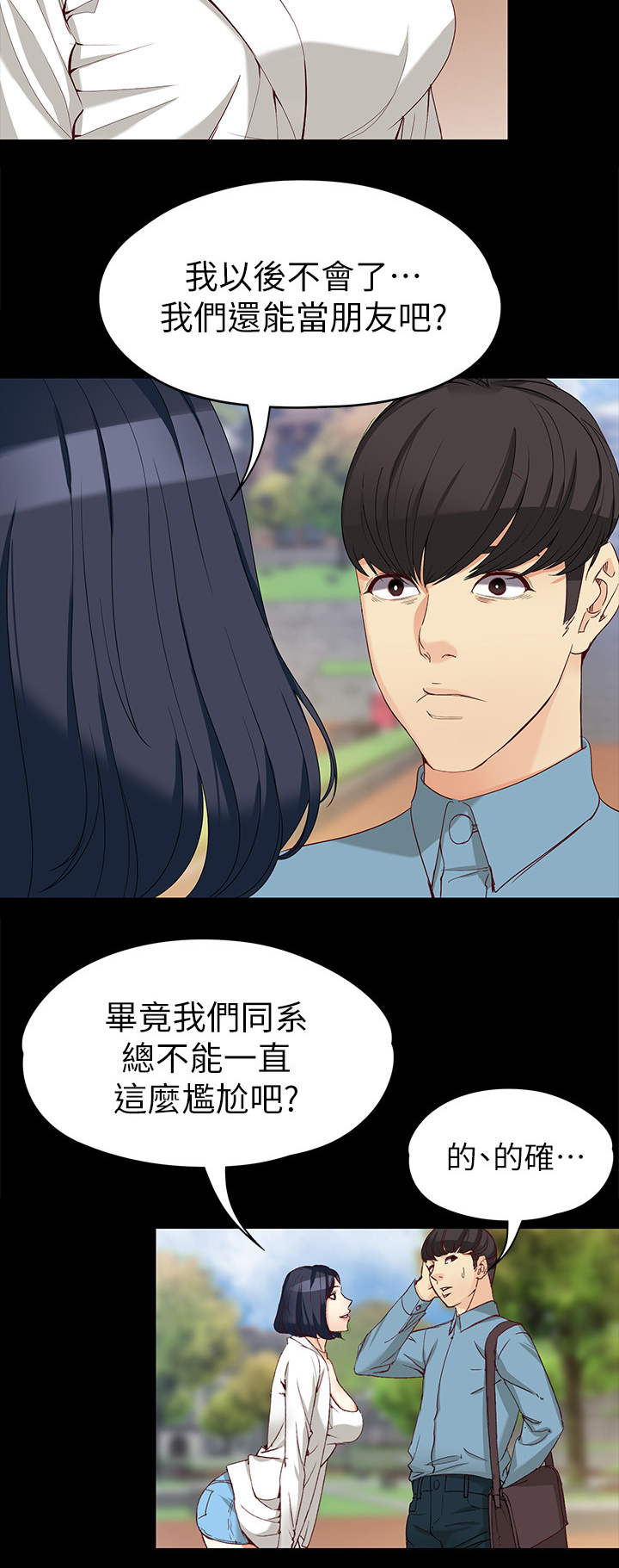 工读生真宇漫画,第62章：放下2图