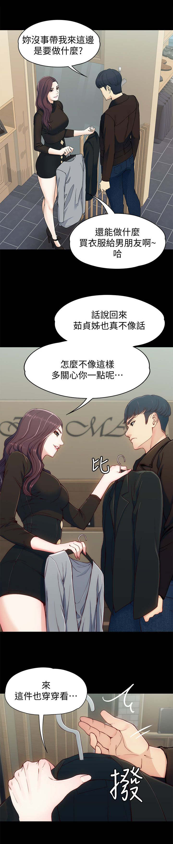 工读生真宇漫画,第14章：看你做的好事3图