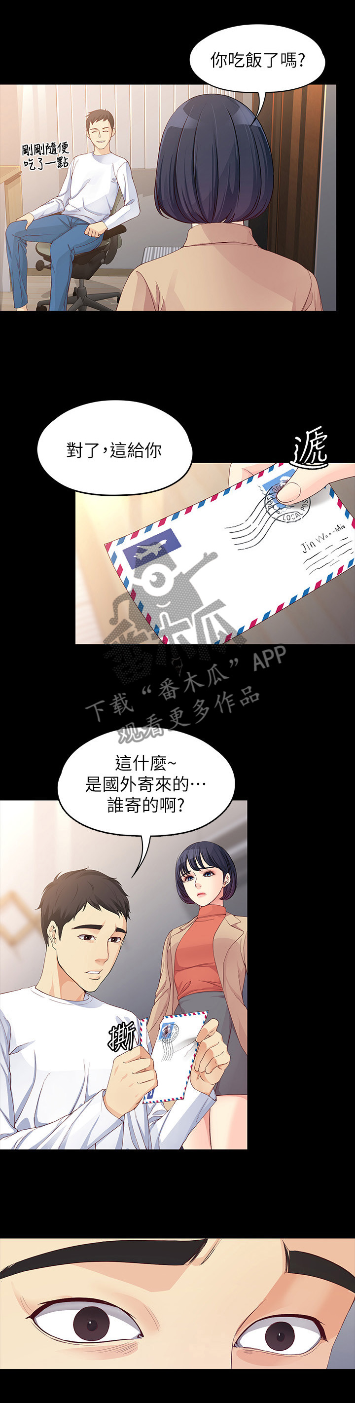 工读生真宇漫画,第110章：重新开始相爱吧(完结)5图