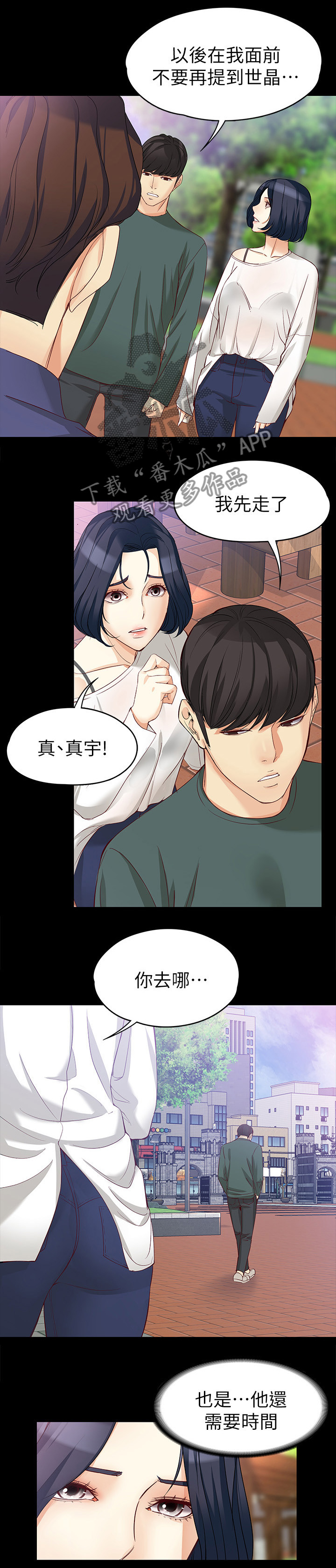工读生真宇漫画,第80章：时间3图