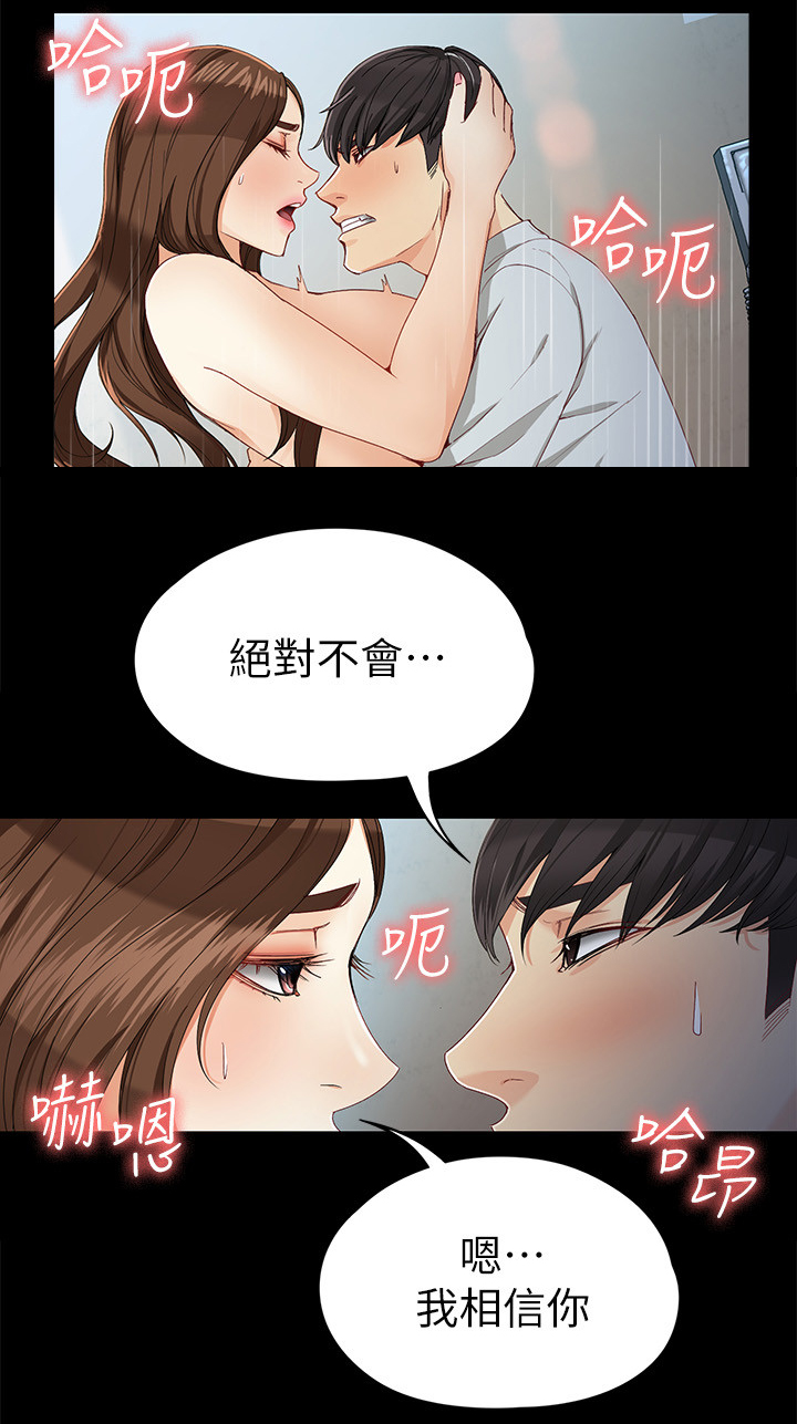 工读生真宇漫画,第56章：精彩的演出5图