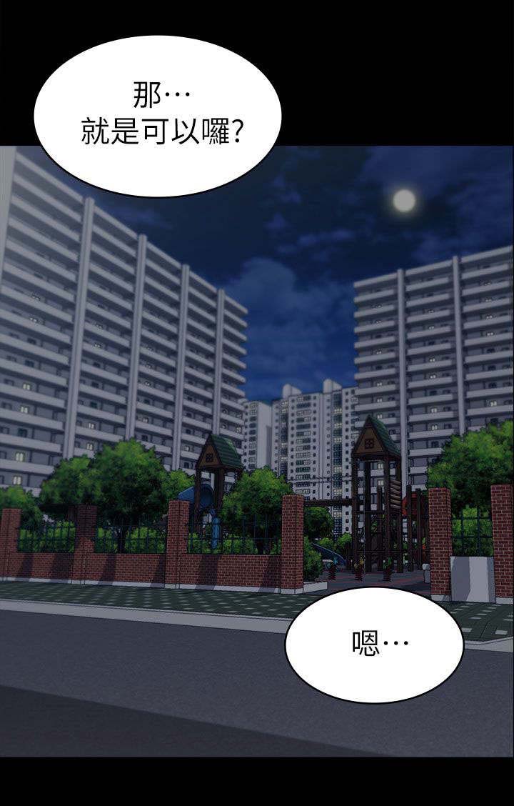 工读生真宇漫画,第3章：久等了3图