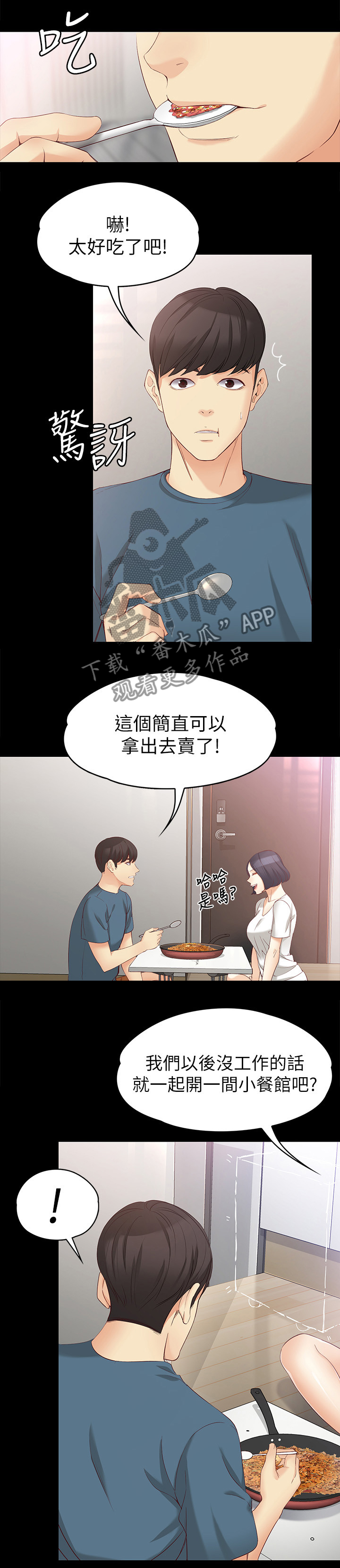 工读生真宇漫画,第83章：无法忘怀5图