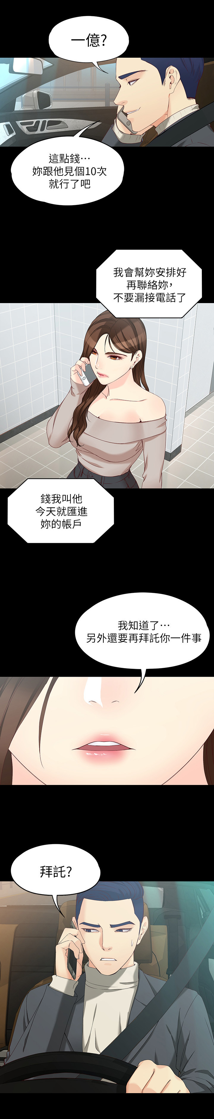 工读生真宇漫画,第104章：一亿元4图