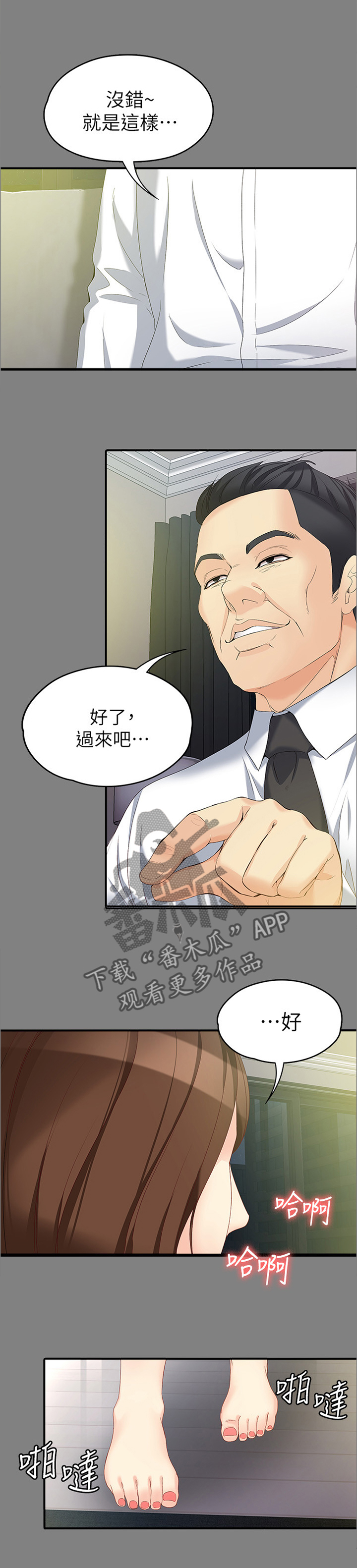 工读生真宇漫画,第98章：认真一点4图