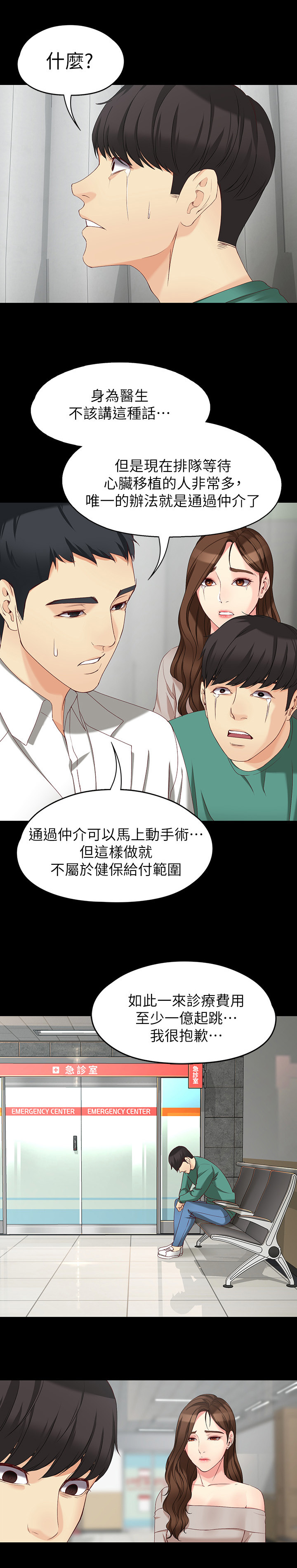 工读生真宇漫画,第103章：费用2图